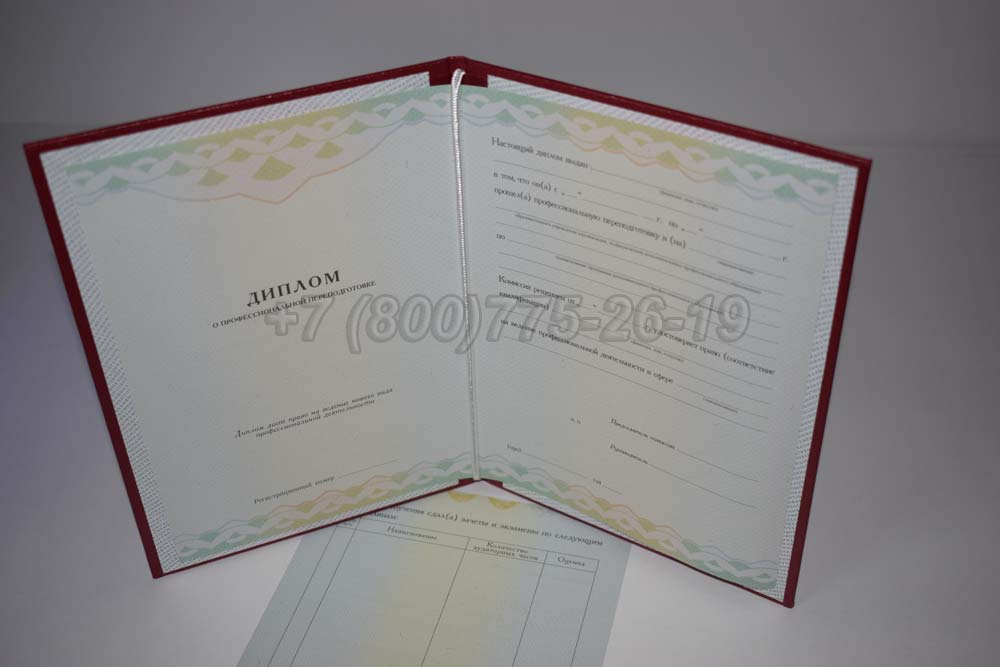 Диплом о переподготовке Гознак 2014-2025 год выпуска г.Челябинск
