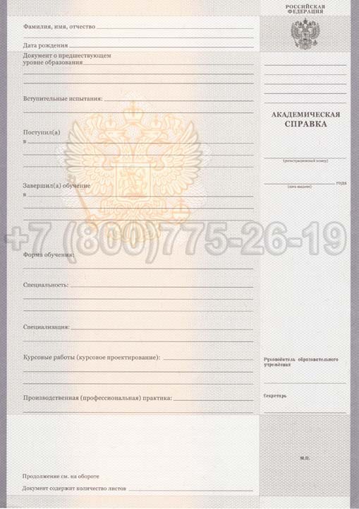 Академическая справка техникума Гознак 2008-2025 год выпуска г.Челябинск