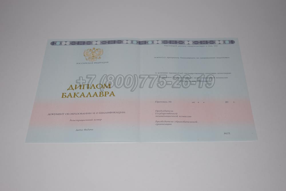 Бланк диплома бакалавра Гознак 2014-2025 год выпуска г.Челябинск