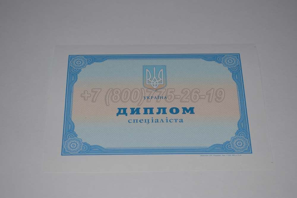 Диплом вуза Украины Гознак 2000-2025 год выпуска г.Челябинск