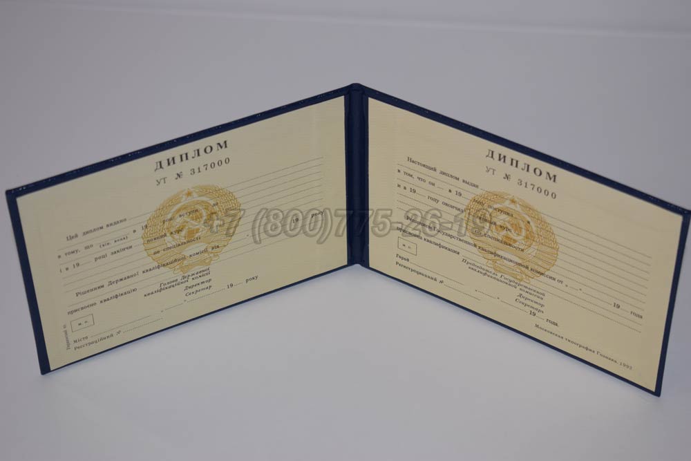 Диплом техникума Украинской ССР Гознак 1975-1991 год выпуска г.Челябинск
