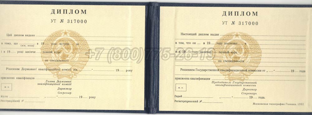 Диплом техникума Украинской ССР Гознак 1975-1991 год выпуска г.Челябинск