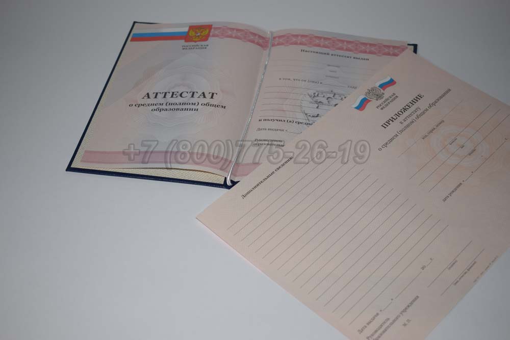 Аттестат за 11 класс Гознак 2010-2013 год выпуска г.Челябинск