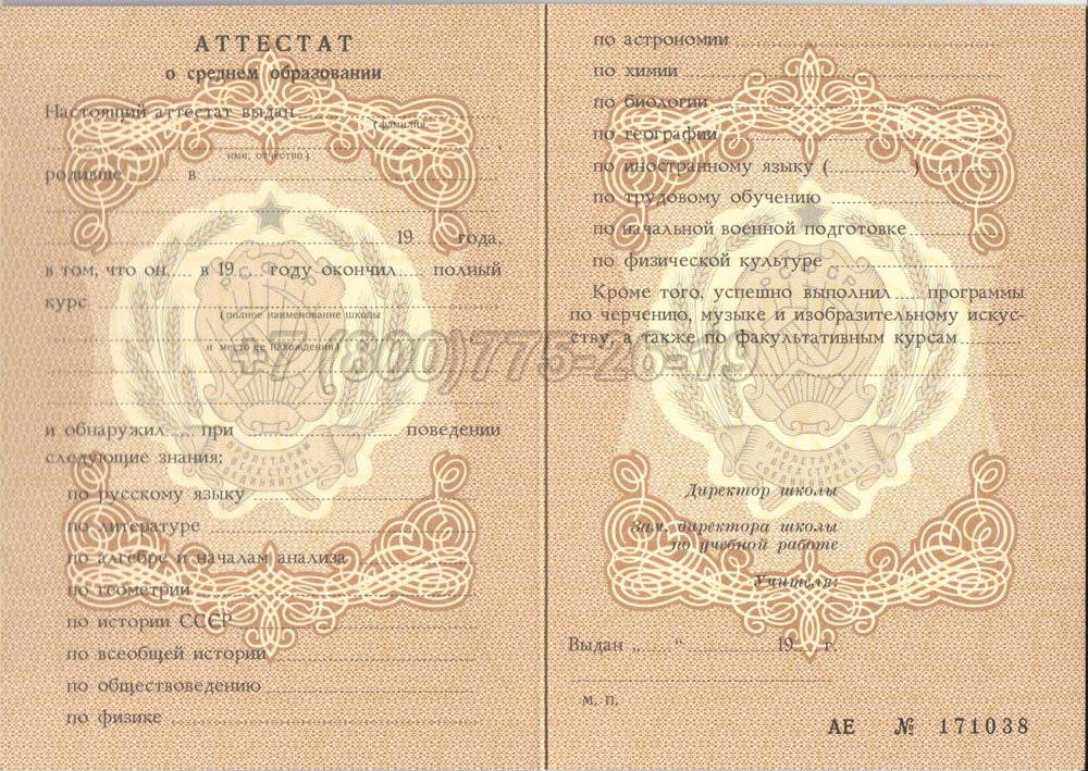 Аттестат за 10 класс Гознак 1975-1989 год выпуска г.Челябинск