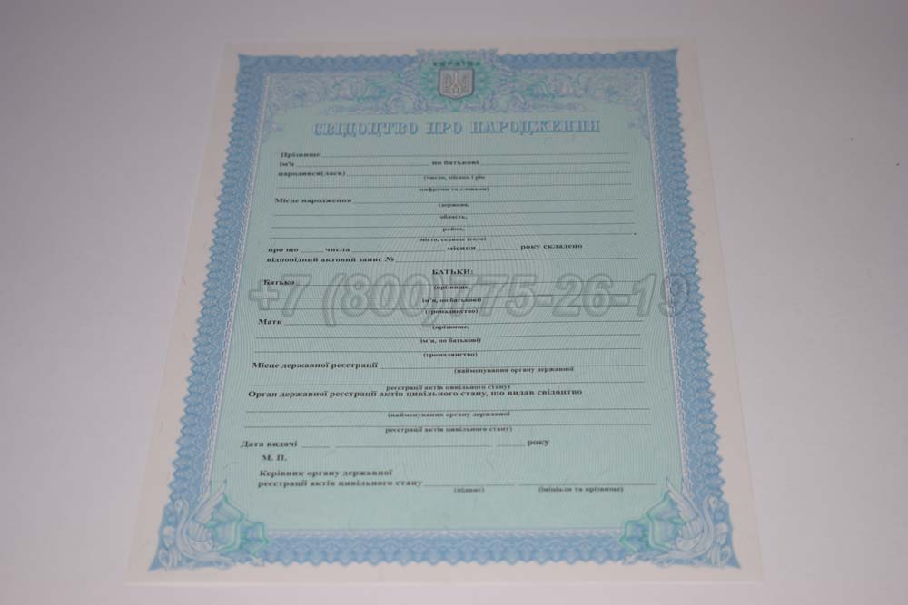 Свидетельство о рождении - Украина Гознак 2009-2025 год выпуска г.Челябинск