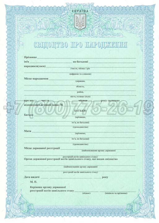 Свидетельство о рождении - Украина Гознак 2009-2025 год выпуска г.Челябинск