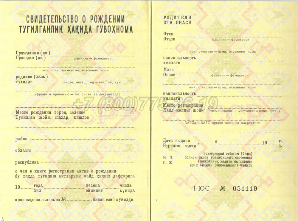 Свидетельство о рождении - Узбекистан Гознак 1970-1991 год выпуска г.Челябинск