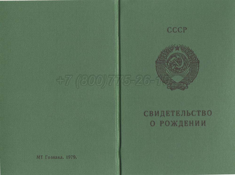 Свидетельство о рождении - Узбекистан Гознак 1970-1991 год выпуска г.Челябинск