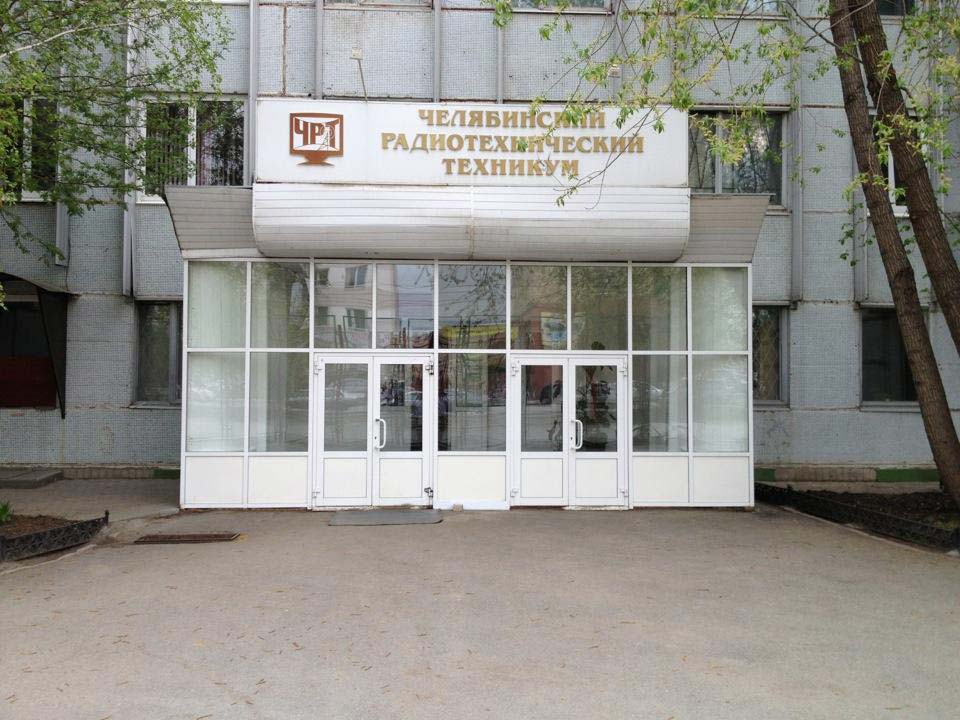 Покупка диплома Челябинского радиотехнического техникума
