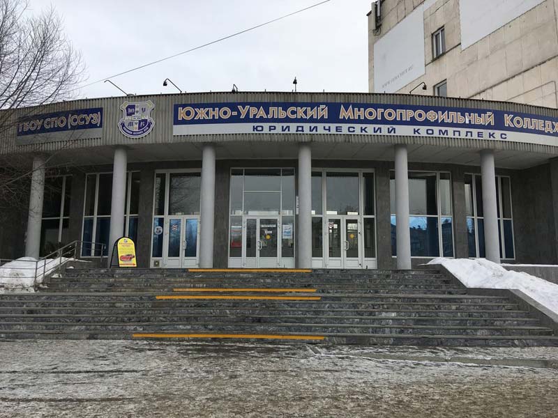 Покупка диплома Южно-Уральского многопрофильного колледжа